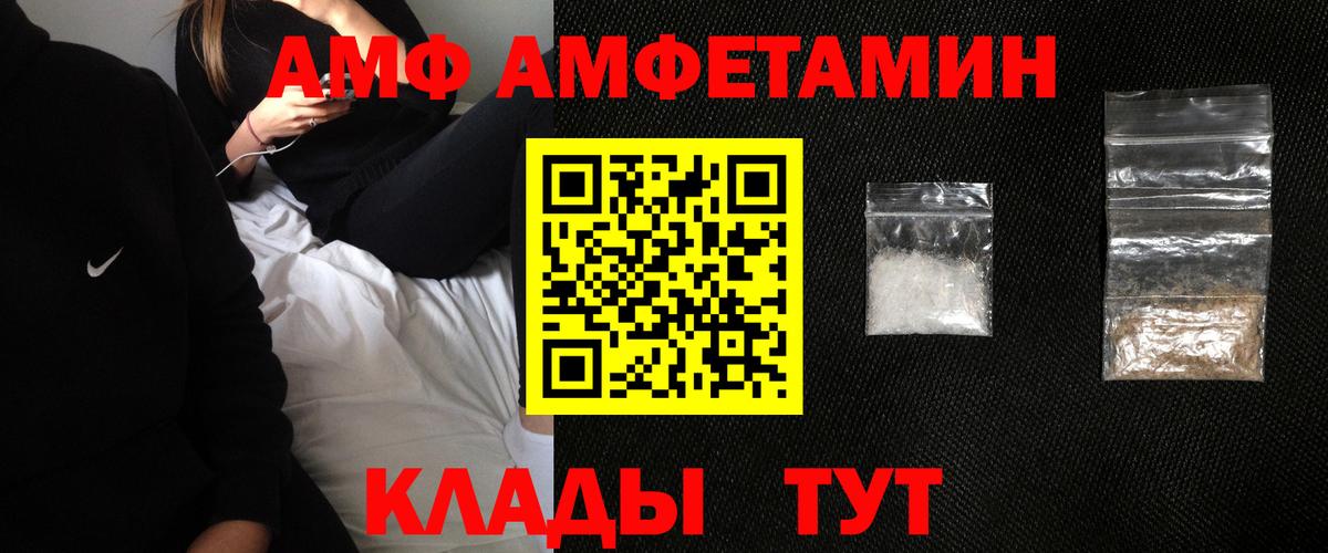 АМФ Розовый Воронеж