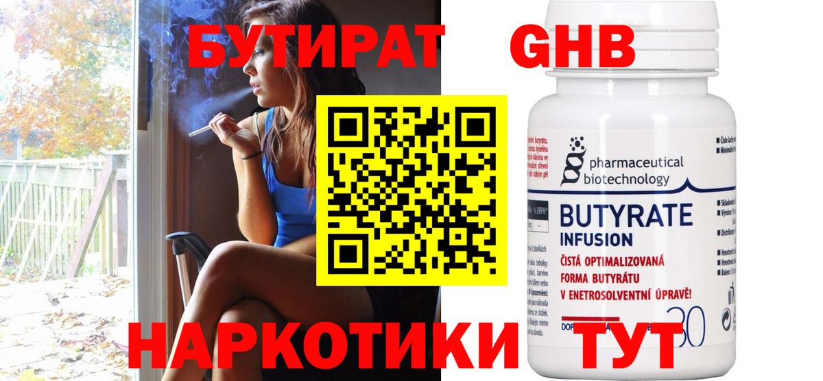 БУТИРАТ Butirat  Вход с VPN  Воронеж 