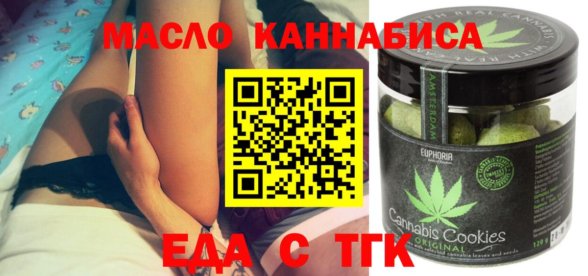 Еда ТГК конопля  Вход с VPN  Воронеж 