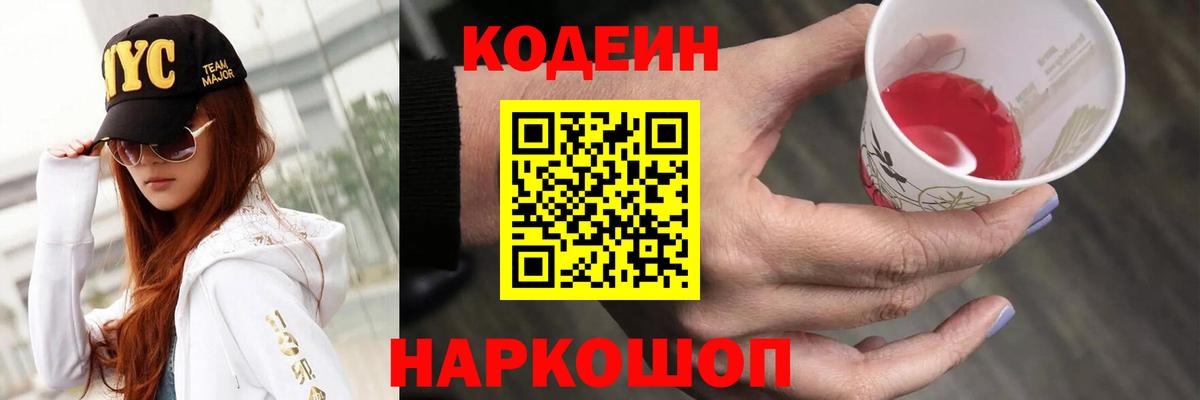 Кодеиновый сироп Lean напиток Lean (лин) Воронеж