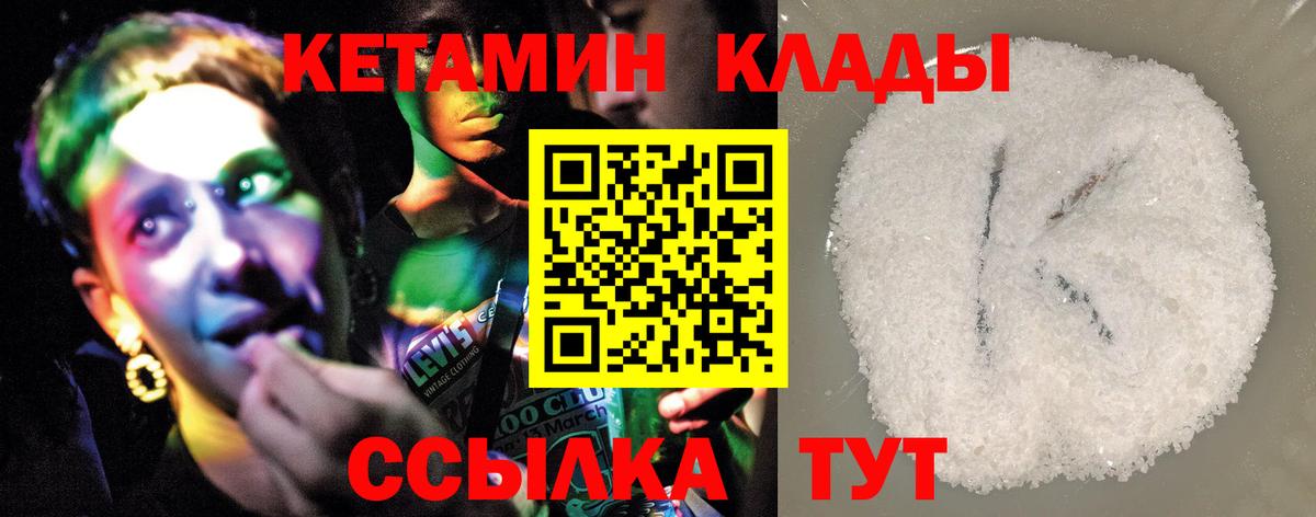 КЕТАМИН VHQ  Кетамин VHQ  Вход с VPN  Воронеж 