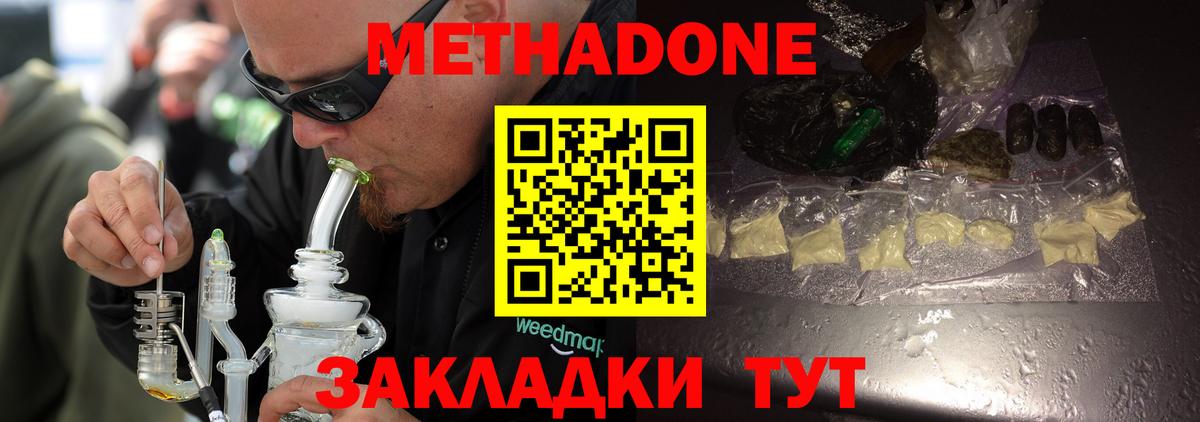 МЕТАДОН белоснежный  Вход с VPN  Воронеж 